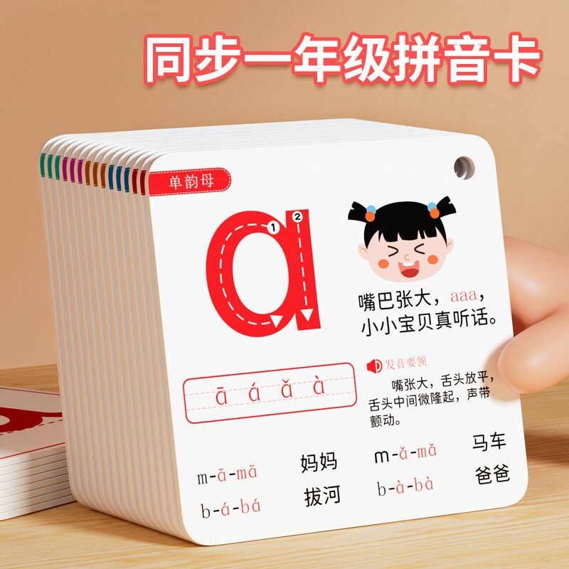 幼小衔接一年级拼音卡片全套