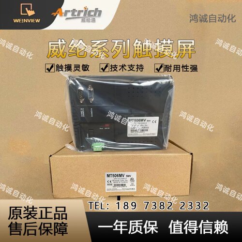 威纶原装触摸屏MT510TV