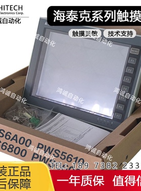 全新海泰克PWS6710T-P N PWS5610T-S PWS6600S-S T-S PWS6600T-P