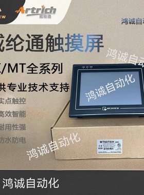 全新威纶MT6070IH TK6070iH2WV 3WV 6071iE 8070 iK 8071iP IQ EV