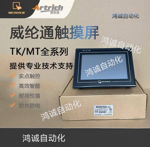 威纶全新屏MT6070iHTK6070iH
