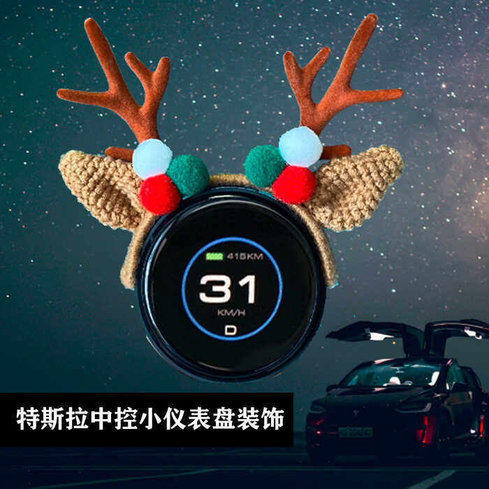 适用特斯拉model3/yTITA空气码表饼抬头显示器小仪表装饰品麋鹿角