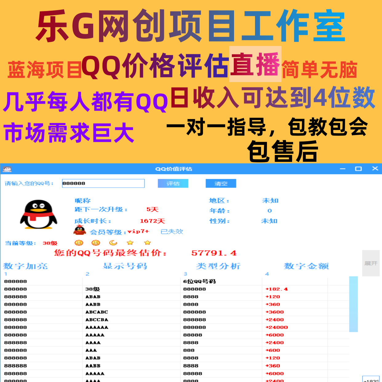 买qq号软件app排行榜