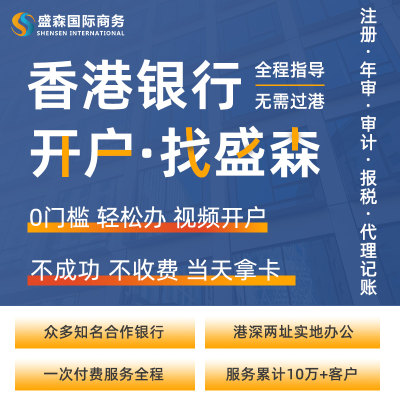 香港银行开户 公户海外银行开户 个人户汇丰银行开户离岸银行开户