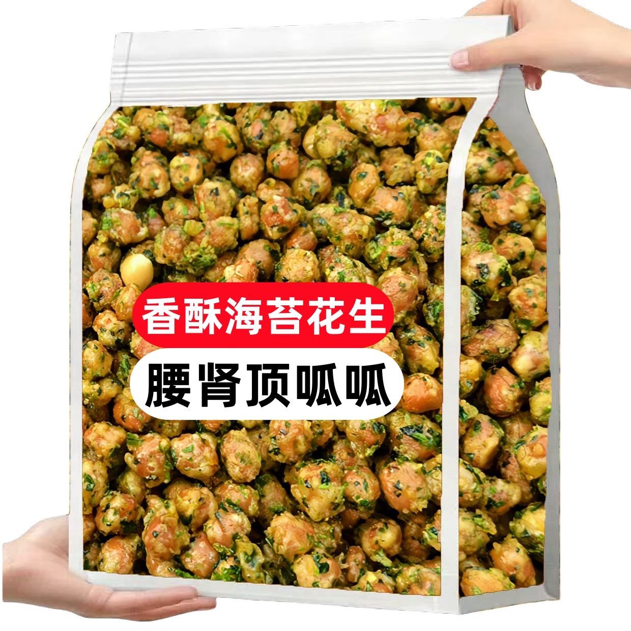 【现炒现发】海苔花生米花生嘎嘣脆散装炒货膳补零食下酒菜