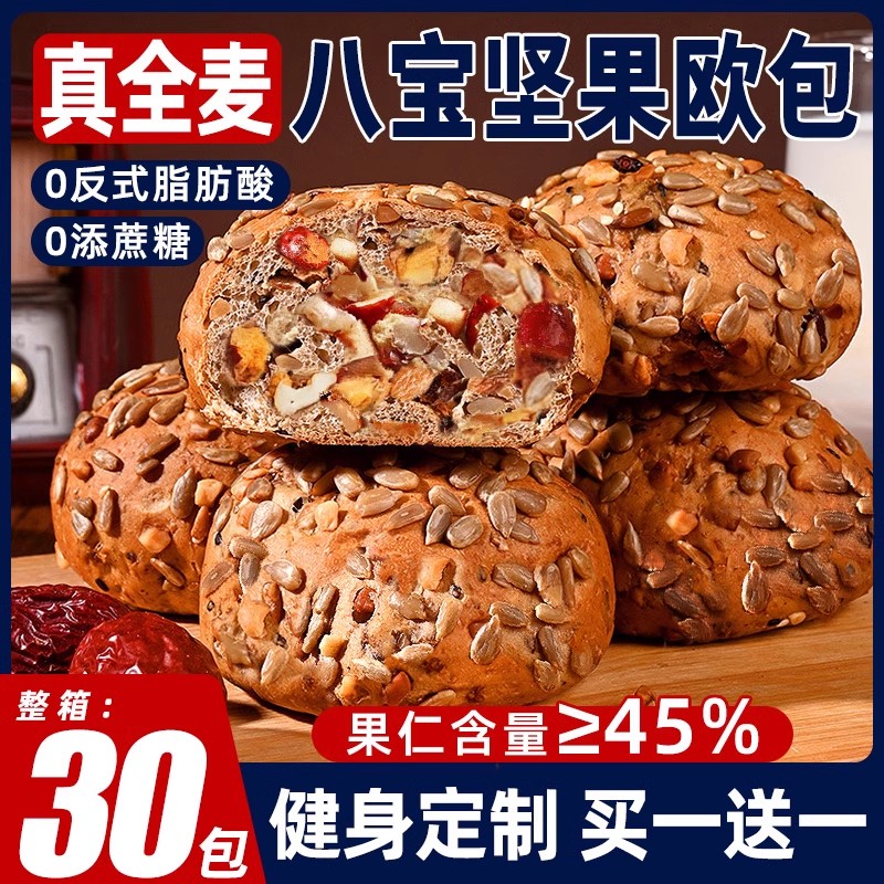 全麦八宝坚果欧包无添蔗糖粗粮