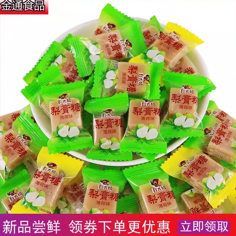 正宗彭大娘梨膏糖薄荷味润喉糖独立包装可搭配润肺产品使用包邮