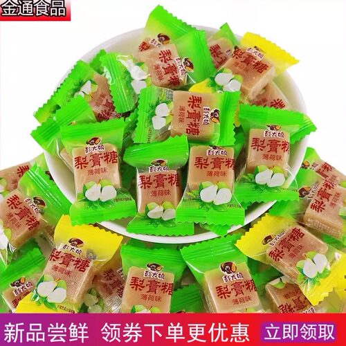 正宗彭大娘梨膏糖薄荷味润喉糖独立包装可搭配润肺产品使用包邮 - 封面