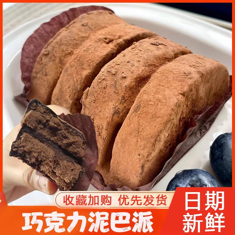 泥巴派巧克力泥巴派黑巧mct巧克力泥巴派可可脏脏夹心脆皮面包