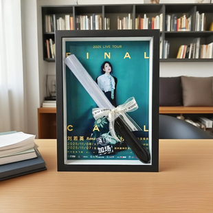 【刘若英】演唱会应援棒收纳立体中空相框diy相框中空