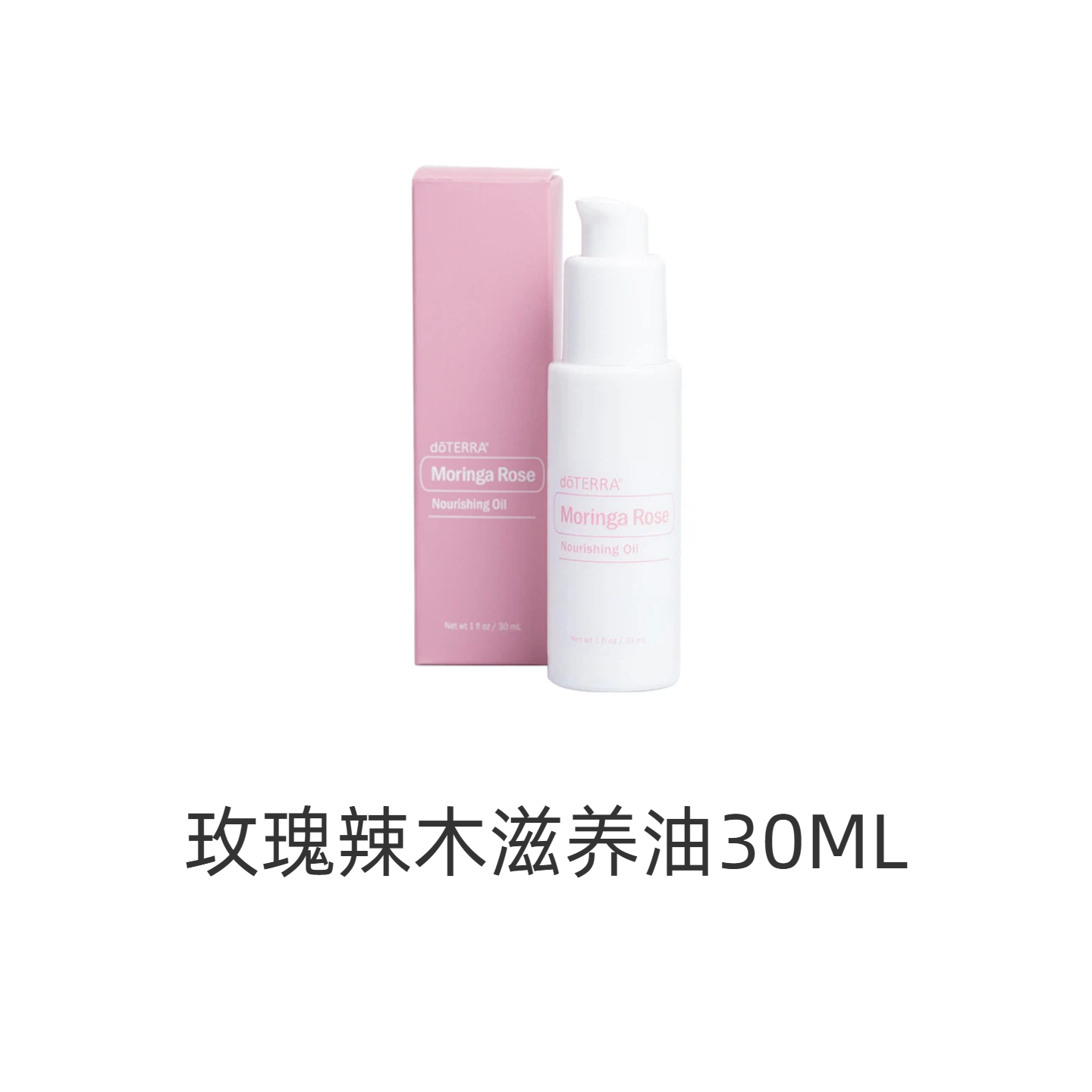 多特瑞玫瑰辣木滋养油30ML海外购Moringa Rose Oil官网正品
