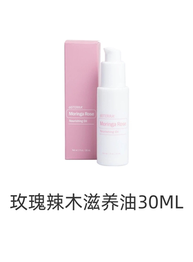 多特瑞玫瑰辣木滋养油30ML海外购Moringa Rose Oil官网正品