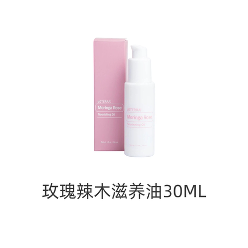 多特瑞玫瑰辣木滋养精油30ML