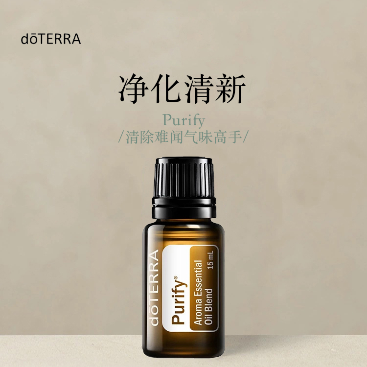 多特瑞  净化清新复方精油15ml官网doterra正品滋养皮肤涂抹保湿