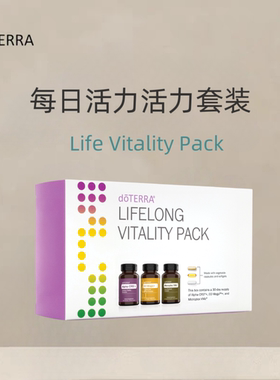 多特瑞美国每日活力套装LLV官网doterra正品