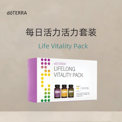 多特瑞每日活力套装LLV官网