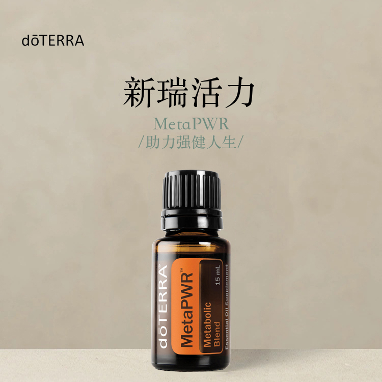 多特瑞 新瑞活力复方精油15ml官网doterra正品滋养皮肤涂抹保湿