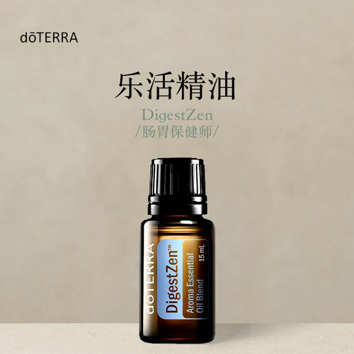 多特瑞 乐活复方精油15ml官网doterra正品按摩滋养皮肤涂抹保湿