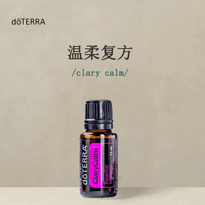 多特瑞温柔呵护复方精油15ml