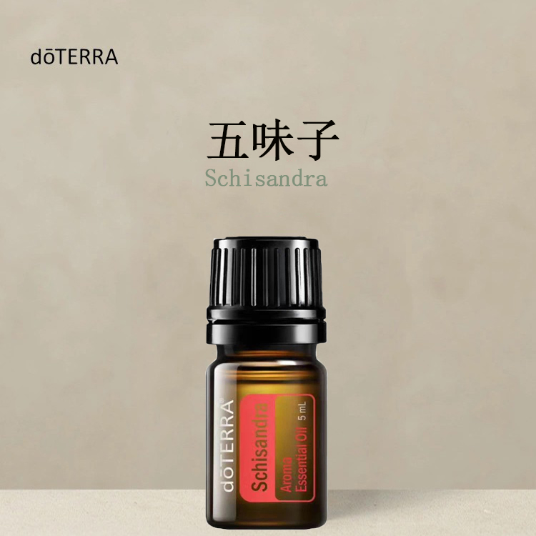 多特瑞五味子单方精油doTERRA官网正品5ML涂抹香薰留香