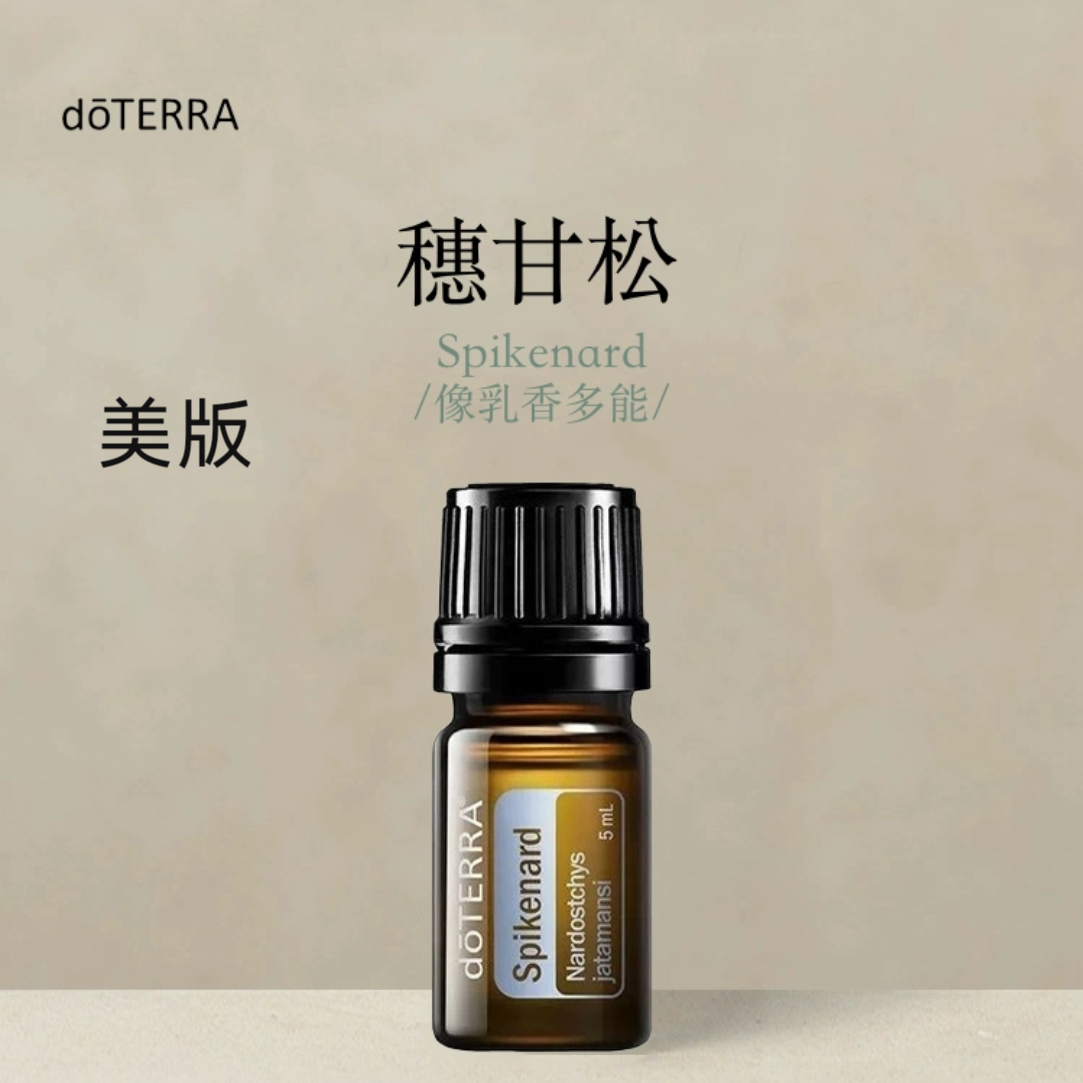 多特瑞穗甘松单方精油5ml官网