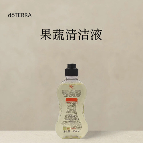 多特瑞果蔬清洁液300ml官网doterra正品清洁果蔬专家