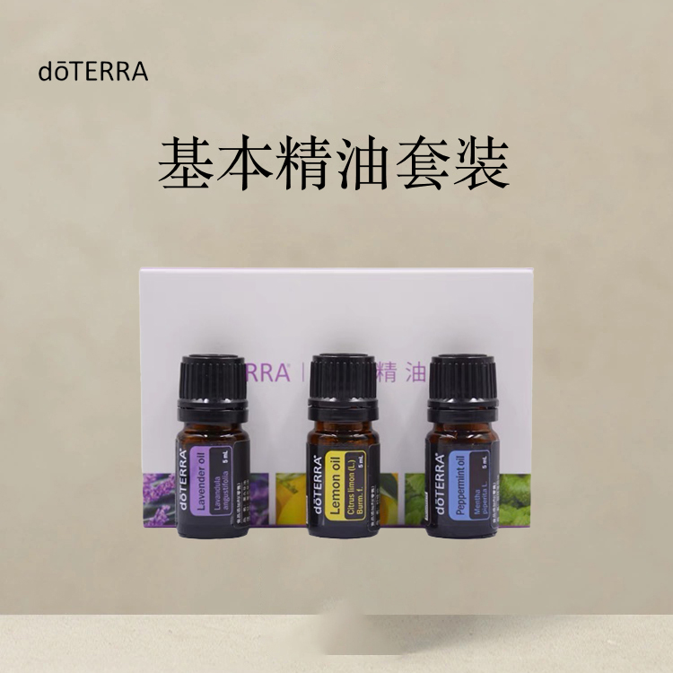 多特瑞小基本套装5ml薰衣草柠檬椒样薄荷居家三宝官网正品采购