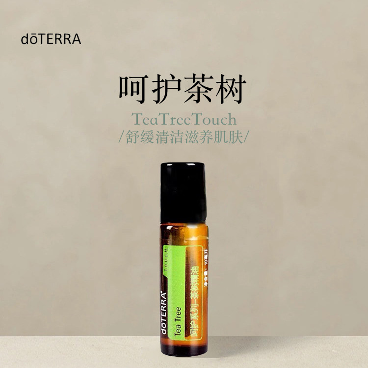 多特瑞 呵护茶树精油10ml官网doterra正品按摩滋养皮肤涂抹保湿图片