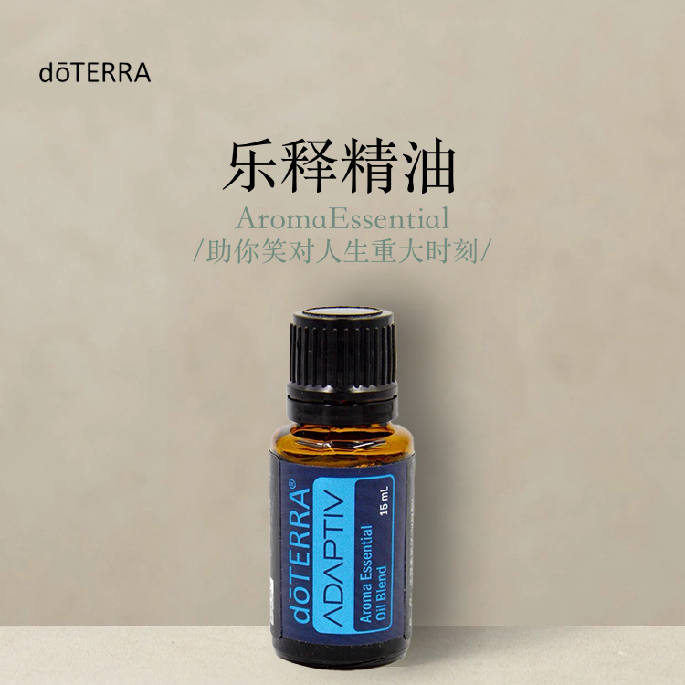多特瑞 乐释复方15ml官网doterra正品按摩滋养皮肤涂抹净化