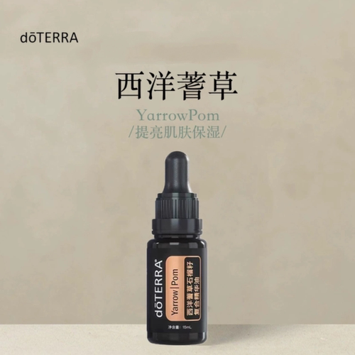 多特瑞西洋蓍草石榴籽复合精油15ml官网doterra正品皮肤涂抹保湿 - 封面