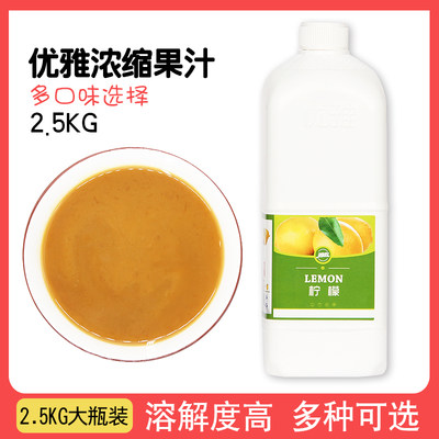 优雅柳橙味浓缩果汁高倍果味浓浆商用2.5kg液体水果茶原料多口味