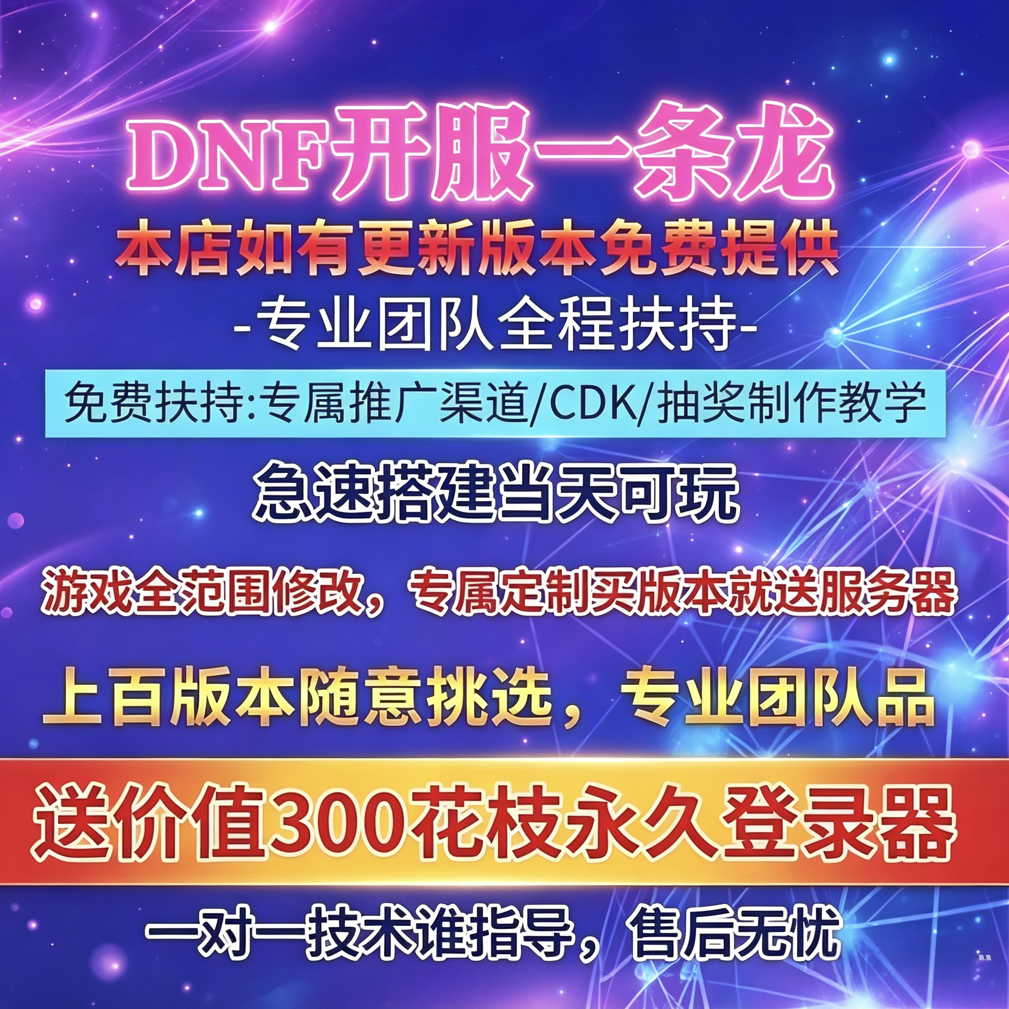 DNF开服一条龙版本出售DnFSTEAM