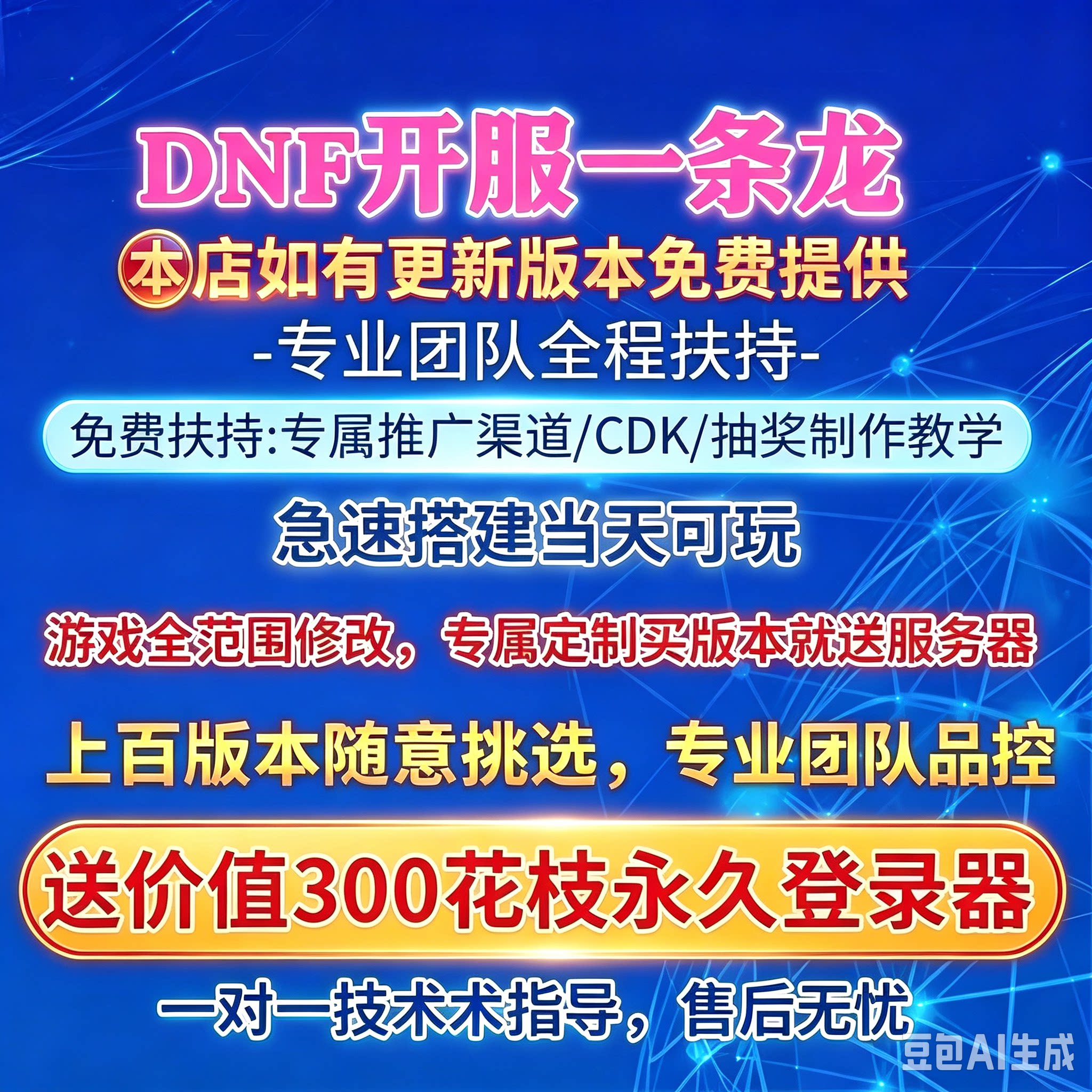 dnf开服搭建地下城与勇士台服一条龙开服新手开服开服一条龙