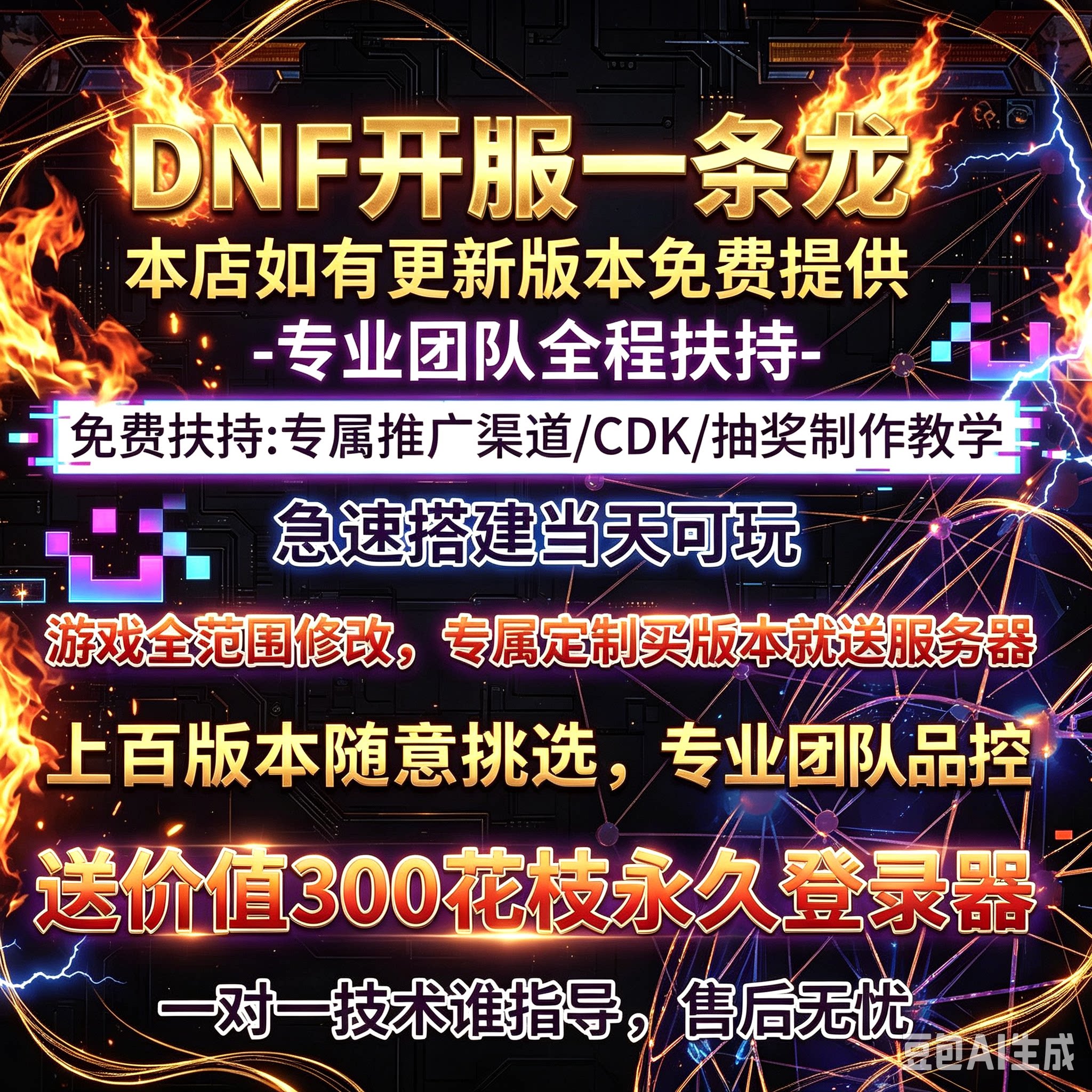 DNF开服地下城与勇士一条龙架设搭建教学送版本高端商业登录器