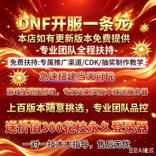dnf台服地下城与勇士dnf开服一条龙搭建建设pvf修改版本定制修改