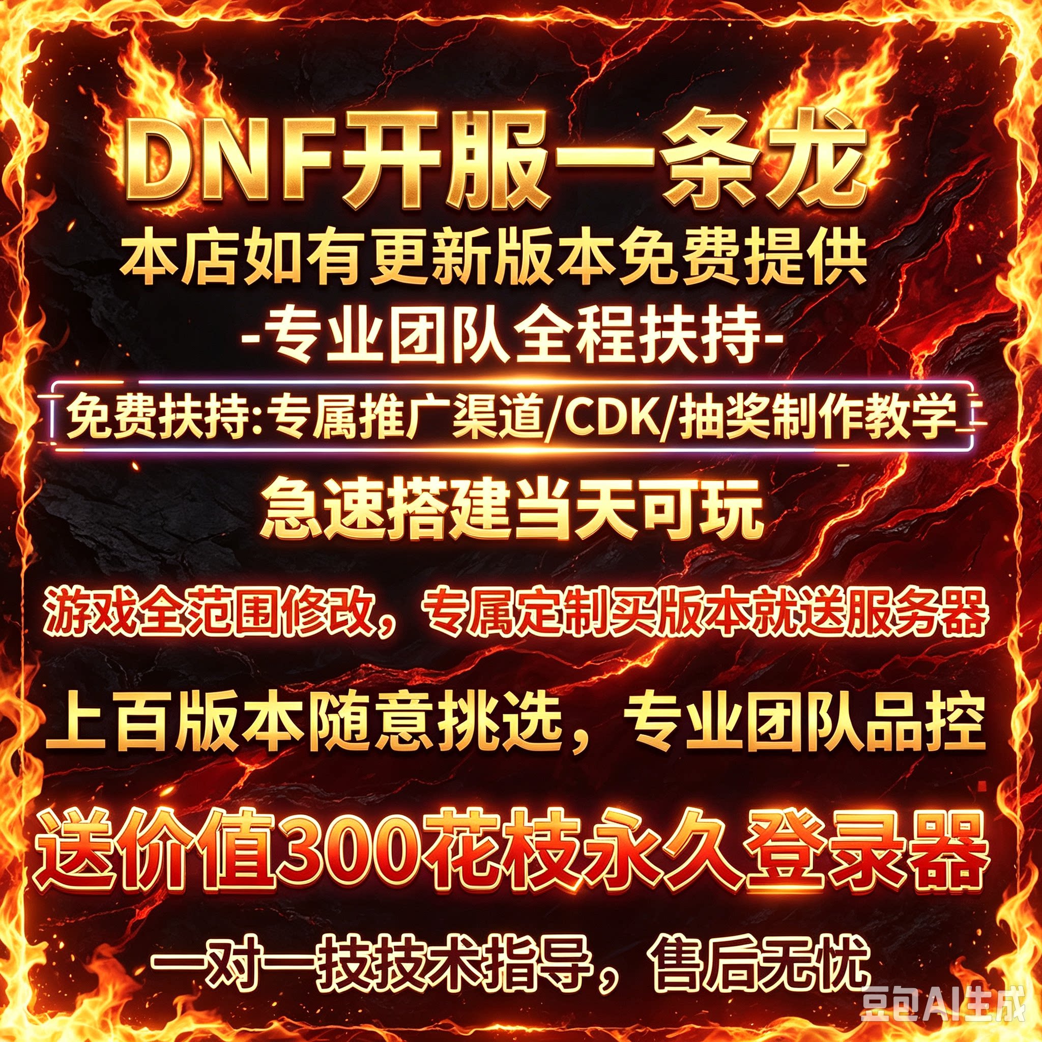 DNF开服地下城与勇士一条龙架设搭建教学送版本高端商业登录器