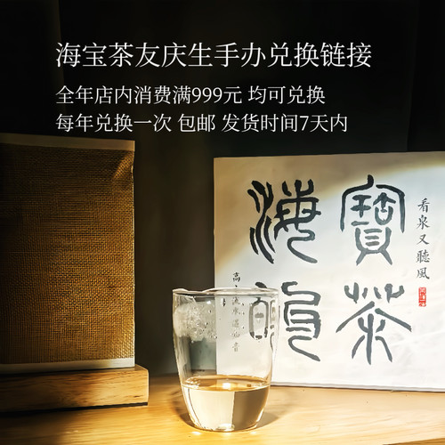 海宝茶友生日庆生手办兑换链接 发货时间7天内