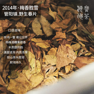 即将售罄2014年梅香胜雪管阳古树天岩尖野生茶保护区春片福鼎白茶