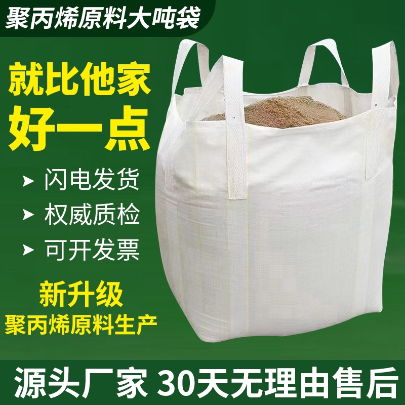 热卖全新吨袋耐磨帆布加厚吨包集装袋太空袋平底袋4吊带1-1.5T吨 包装 吨包袋 原图主图