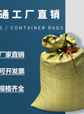 塑料编织袋搬家打包袋蛇皮袋袋麻袋包装袋快递袋子黄色40-130cm宽