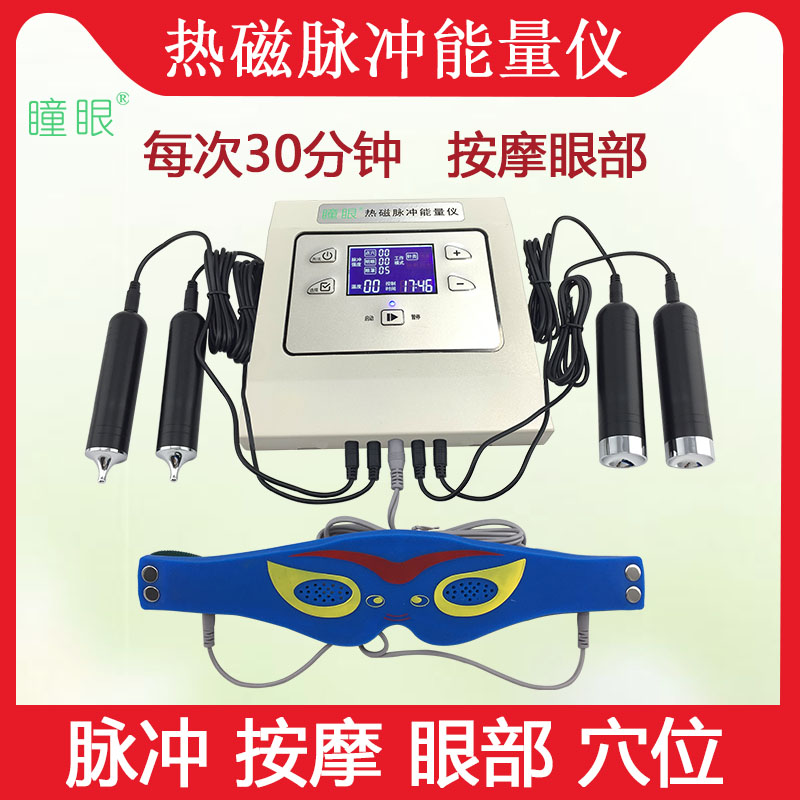眼部按摩器脉冲磁疗仪热磁能视力磁疗棒保护儿童近视弱视按摩视力