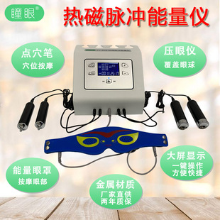 脉冲针灸儿童眼部磁疗仪保护眼部视力磁疗棒眼部按摩仪穴位按摩