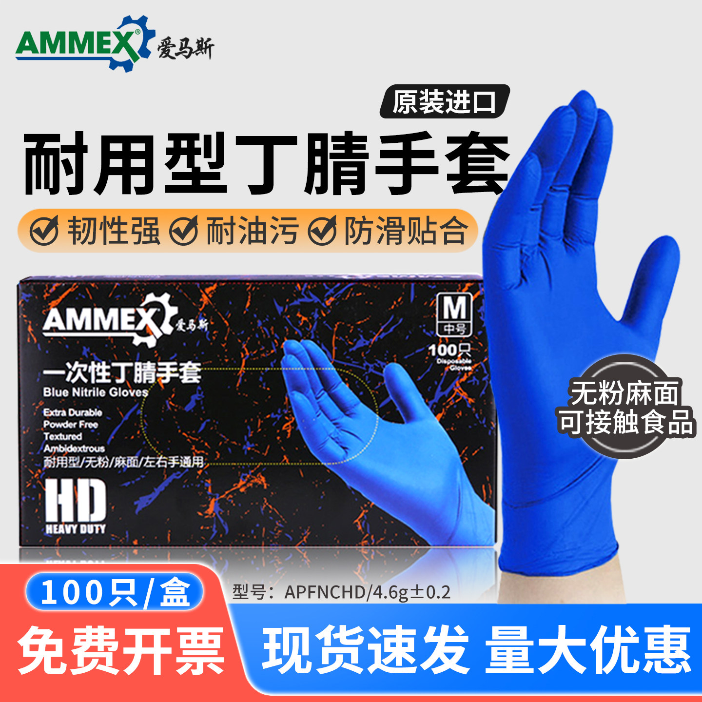 ammex爱马斯一次性手套乳胶实验室丁腈食品专用餐饮加厚耐用橡胶