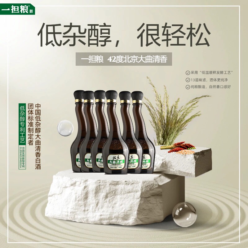 一担粮北京大曲清香老酒