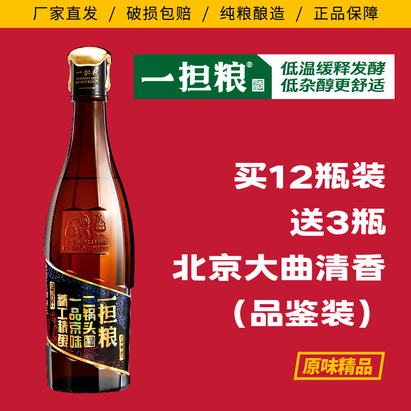 酒厂北京一担粮粮原味精品二锅头