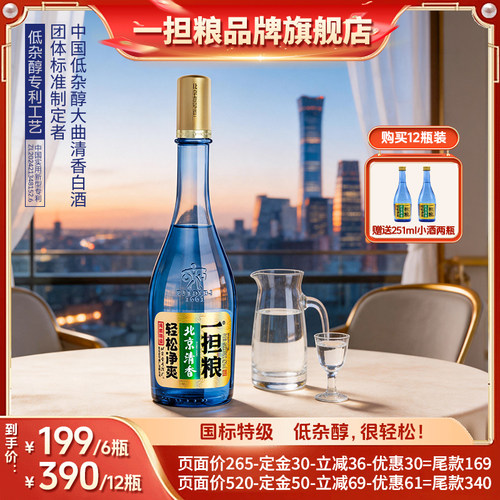 【15号晚8付尾款】一担粮北京清香特级白酒纯粮酿42度480ml/瓶