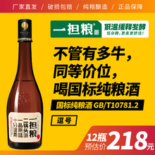 酒厂直营 老北京二锅头 一担粮逗号 42度 清香型白酒480mlx12瓶