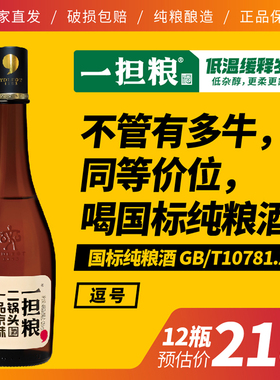 酒厂直营 老北京二锅头 一担粮逗号 42度 清香型白酒480mlx12瓶