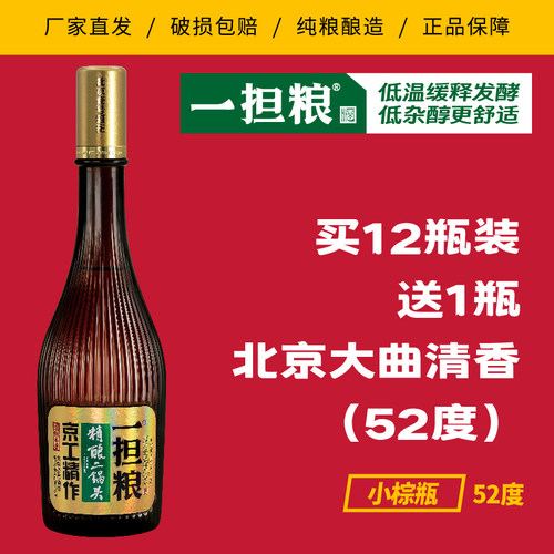厂家二锅头一担粮52%vol