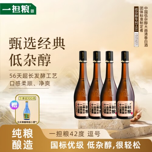 【官方正品】一担粮老北京二锅头逗号42度清香型白酒480mlx4瓶